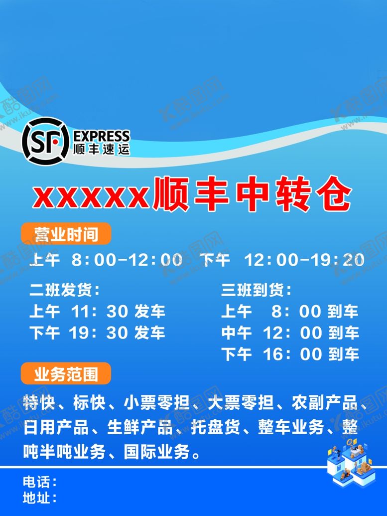 编号：03912409272340094538【酷图网】源文件下载-顺丰快递