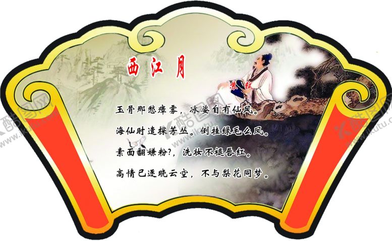 编号：24185910131800427171【酷图网】源文件下载-西江月