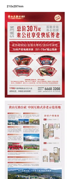 蛋糕大字报复古报纸DM宣传单页