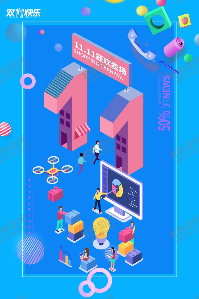 编号：20335710180400245230【酷图网】源文件下载-双11购物狂欢插画场景