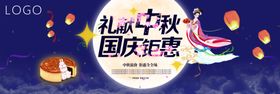国庆节海报
