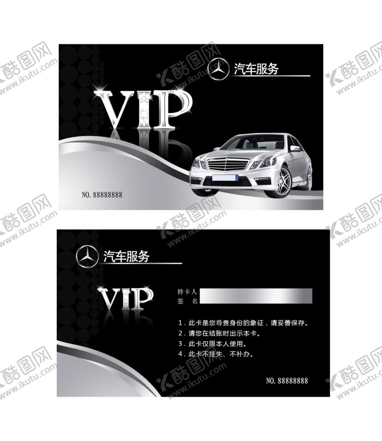 编号：93730509280920281682【酷图网】源文件下载-汽车名片