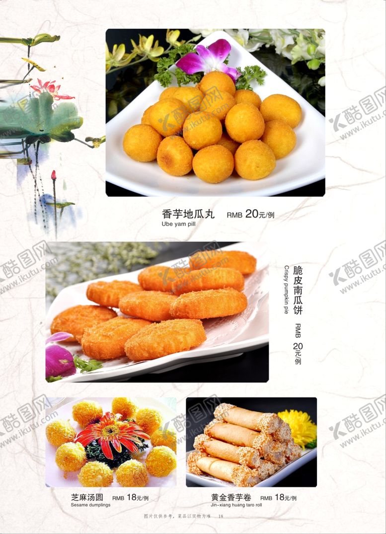 编号：83504411022000304874【酷图网】源文件下载-多样美味油炸小吃展示