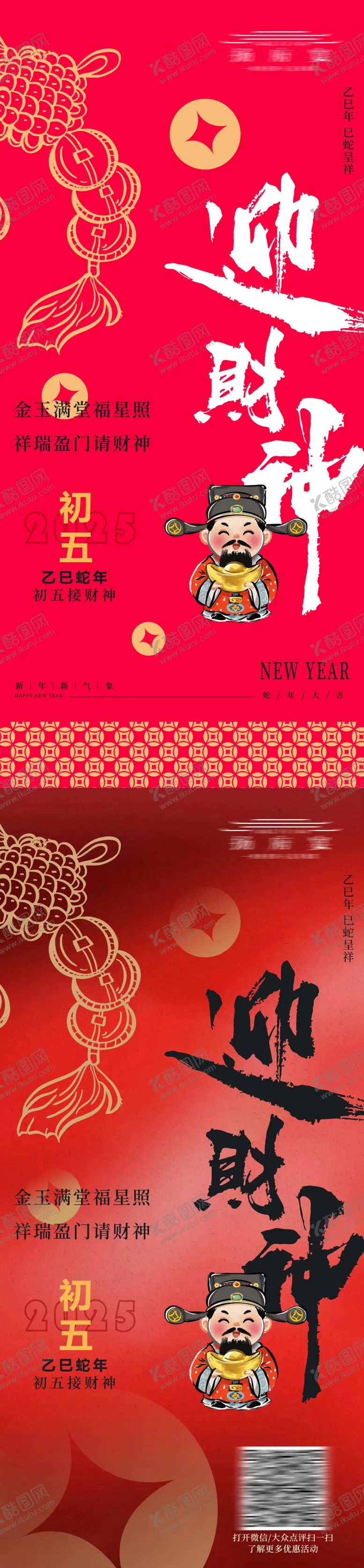 编号：80637701232309535671【酷图网】源文件下载-初五迎财神好吧