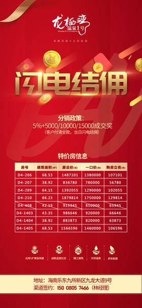 手机端地产佣金立结海报