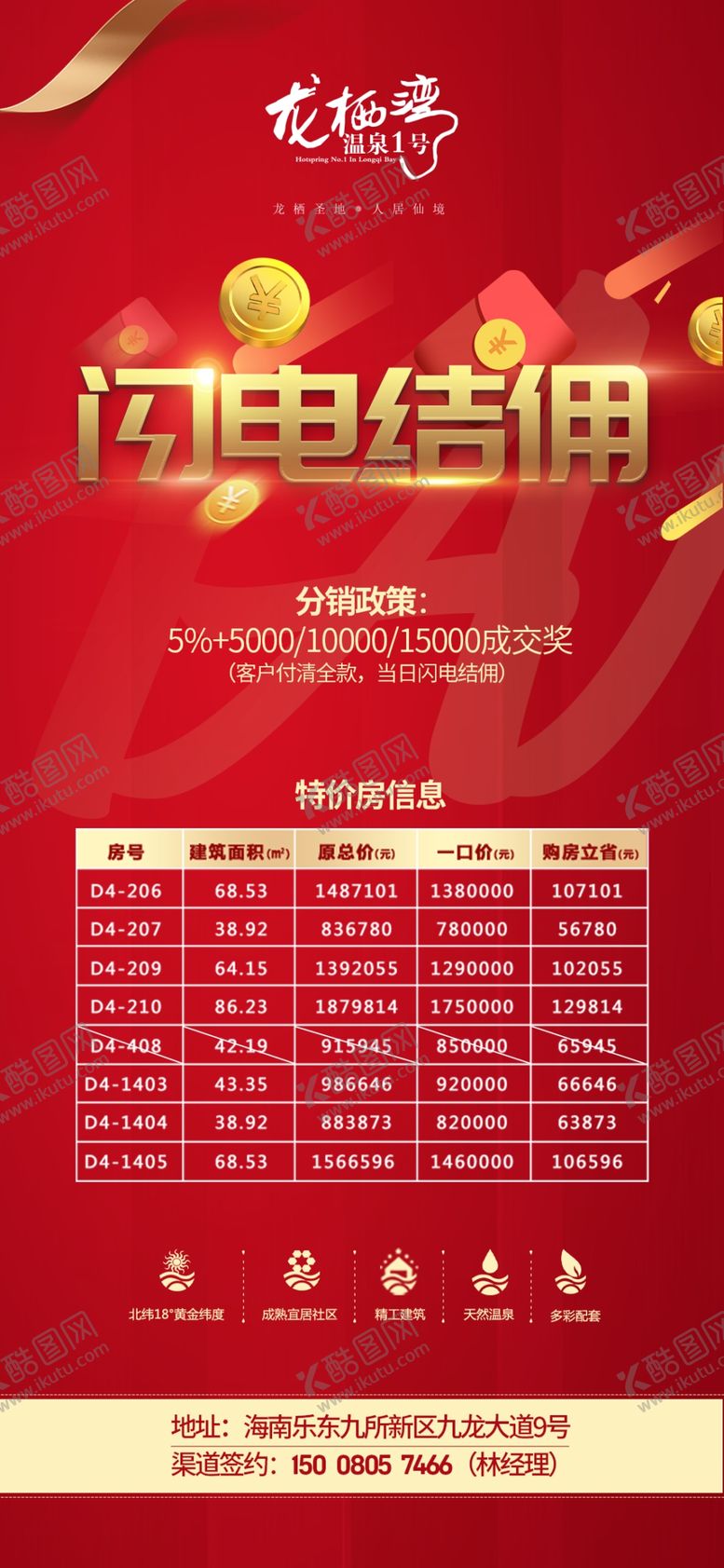 编号：42382605041557283199【酷图网】源文件下载-手机端地产佣金立结海报