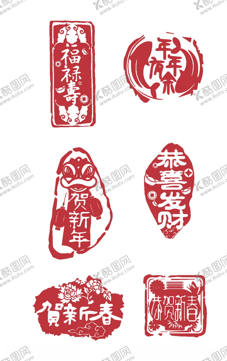 编号：60780906252147345758【酷图网】源文件下载-春节印章字体
