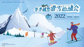 2022年北京冬奥会奥运会项目宣传展