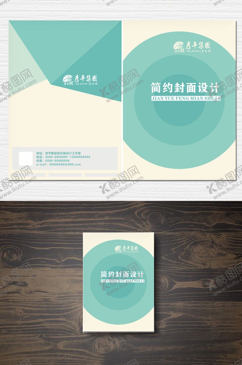 编号：99713012250953306591【酷图网】源文件下载-绿色画册封面