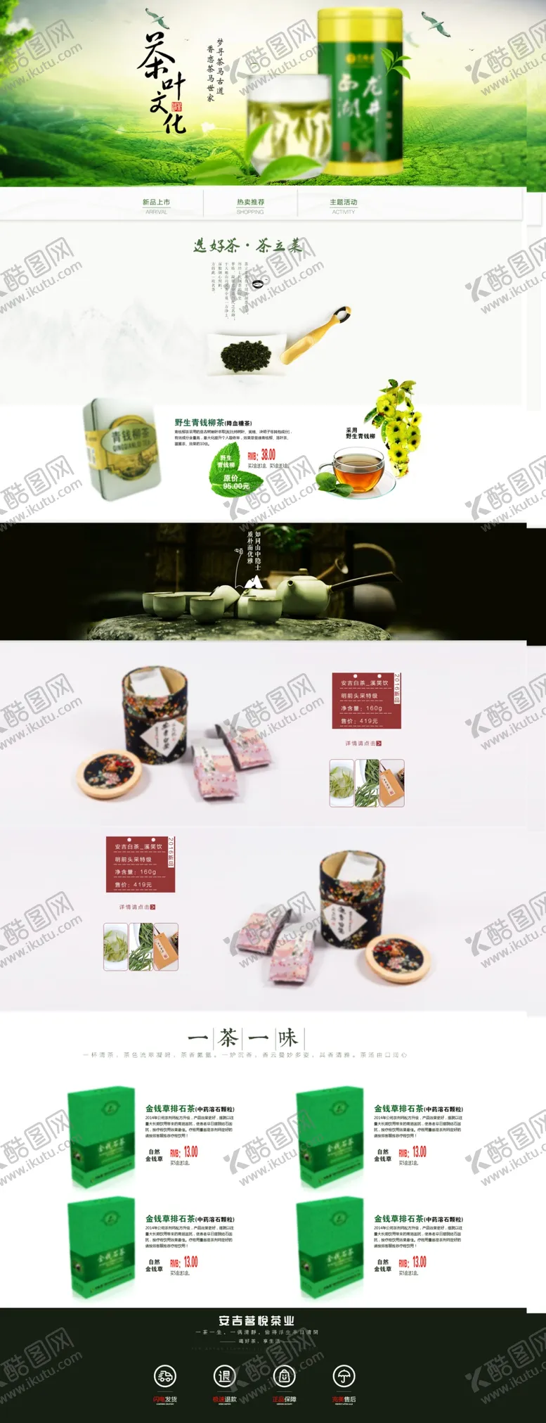 编号：95927907071611422228【酷图网】源文件下载-茶叶详情页茶叶详情素材详情