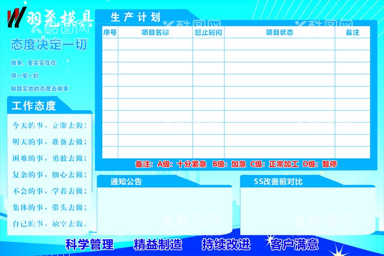 编号：68374111290419028512【酷图网】源文件下载-生产管理看板