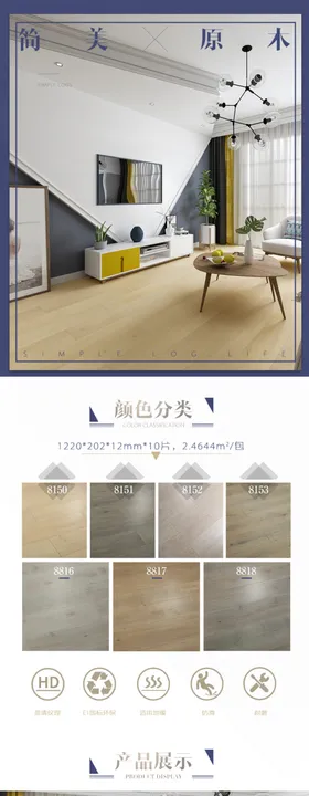 家居详情地板展示北欧原木简约