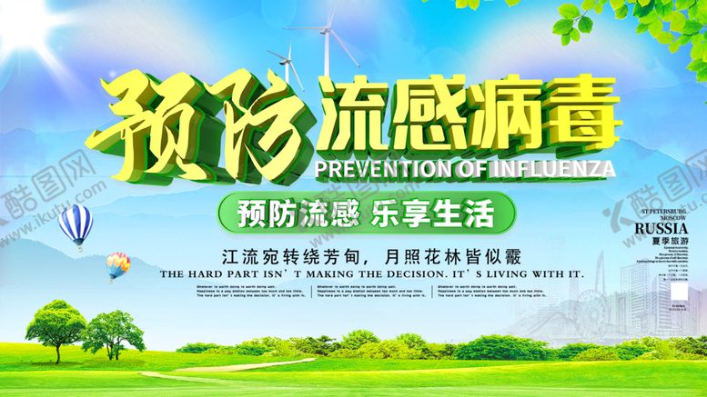编号：26719309260242204713【酷图网】源文件下载-预防流行感冒