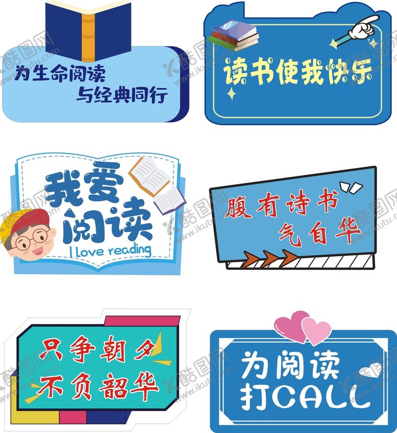 编号：23617409151237115743【酷图网】源文件下载-读书手举牌学校异形牌手牌