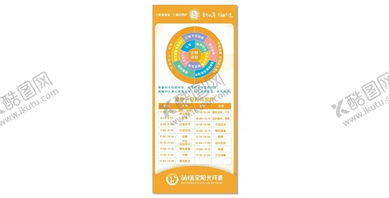编号：18501912090406049501【酷图网】源文件下载-早教展架