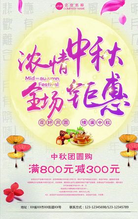 迎中秋庆国庆