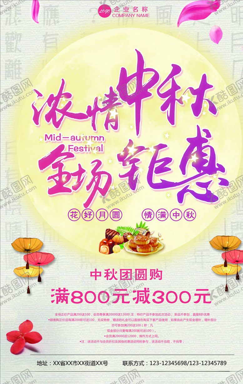 编号：15363805100805213387【酷图网】源文件下载-迎中秋庆国庆