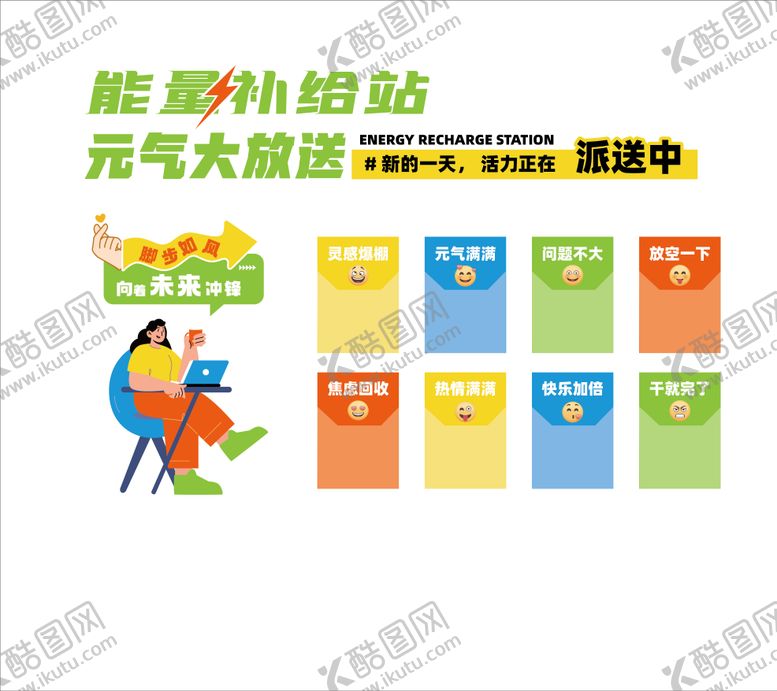 编号：31723211171635167157【酷图网】源文件下载-能量补给站文化墙