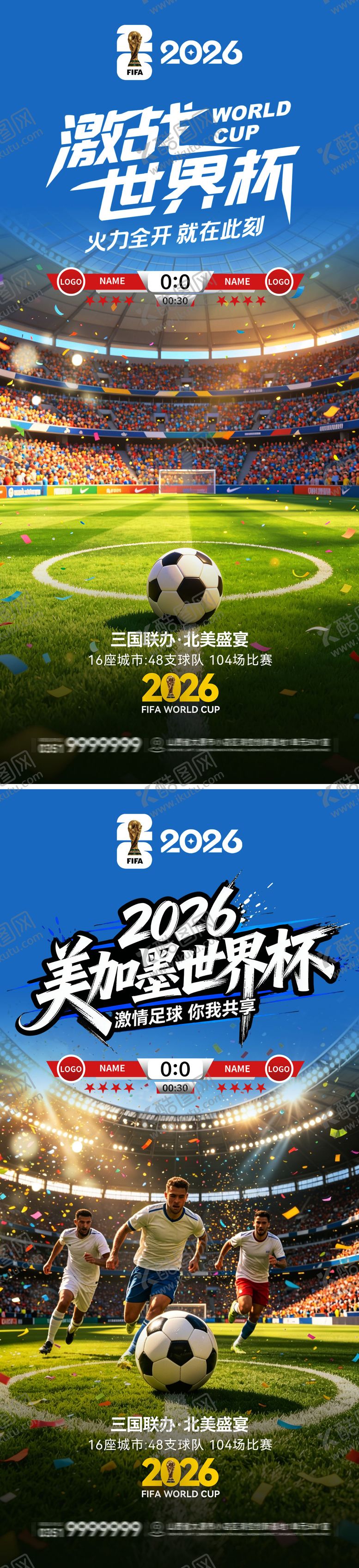 编号：44707906091101248031【酷图网】源文件下载-地产激战2026世界杯系列海报