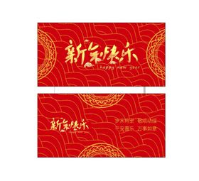 新年贺卡 新年快乐