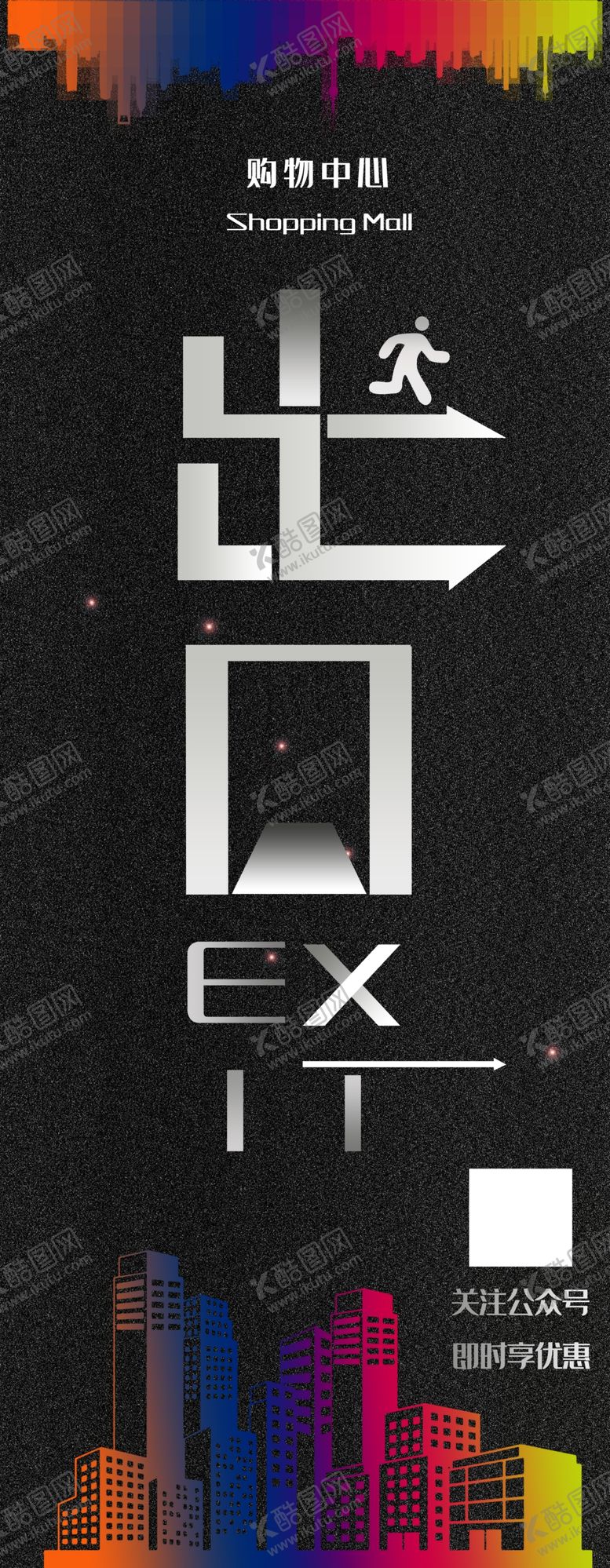 编号：56423109241056064646【酷图网】源文件下载-购物中心出口