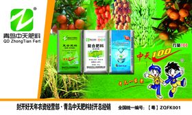 青岛中天肥料