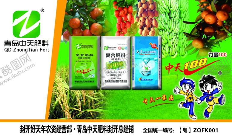 编号：68088509202310135462【酷图网】源文件下载-青岛中天肥料