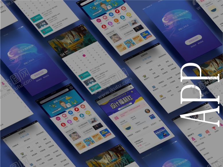 编号：78131104041330054288【酷图网】源文件下载-APP界面展示多页面展示