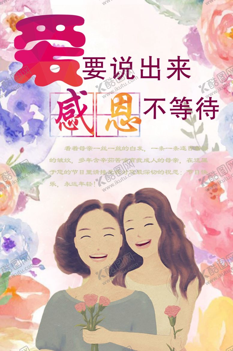 编号：35381705131414457169【酷图网】源文件下载-感恩母亲节