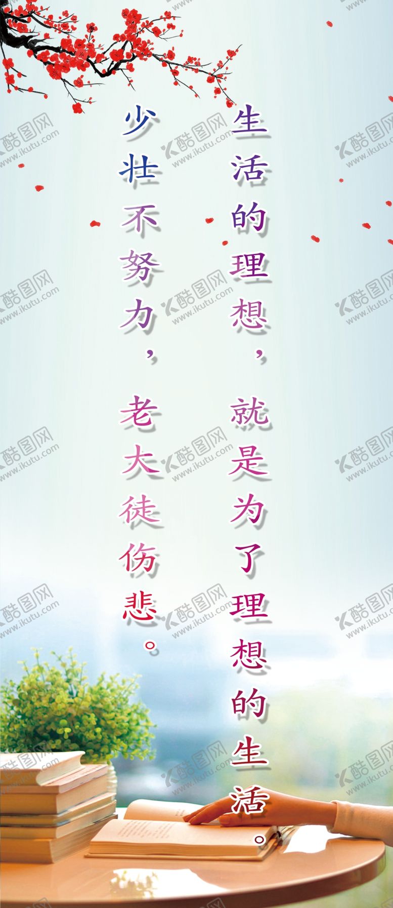 编号：75025710281812525696【酷图网】源文件下载-教室励志语