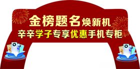 兔年拱门 新年拱门 超市异形门