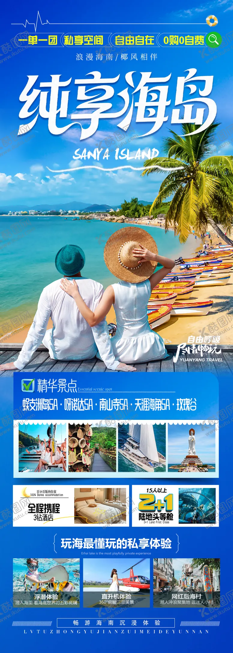 编号：66361306160134472699【酷图网】源文件下载-海南三亚旅游海报青岛厦门威海泰国