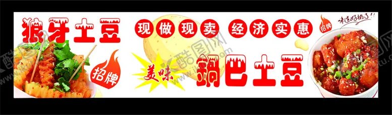 编号：41647802262044202200【酷图网】源文件下载-狼牙土豆