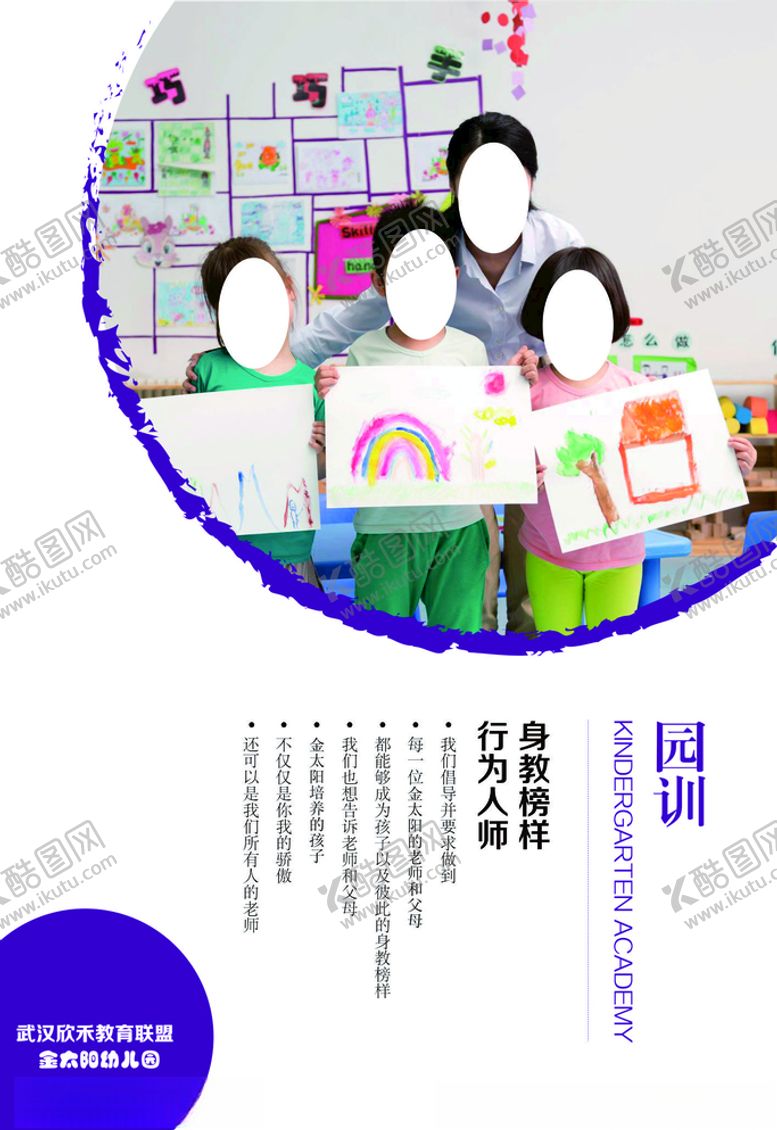 编号：25928010271009036375【酷图网】源文件下载-幼儿园园训制度牌
