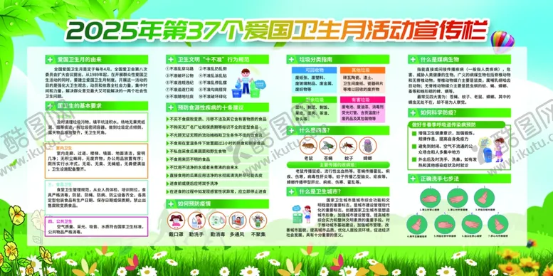 编号：60647405021403229736【酷图网】源文件下载-爱国运动展板