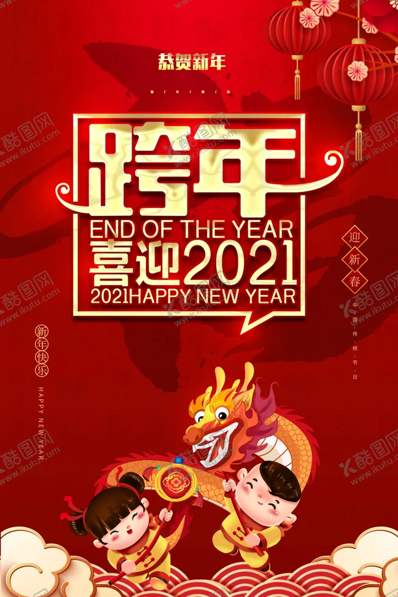 编号：44445503291308526160【酷图网】源文件下载-2021牛年