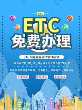 ETC办理