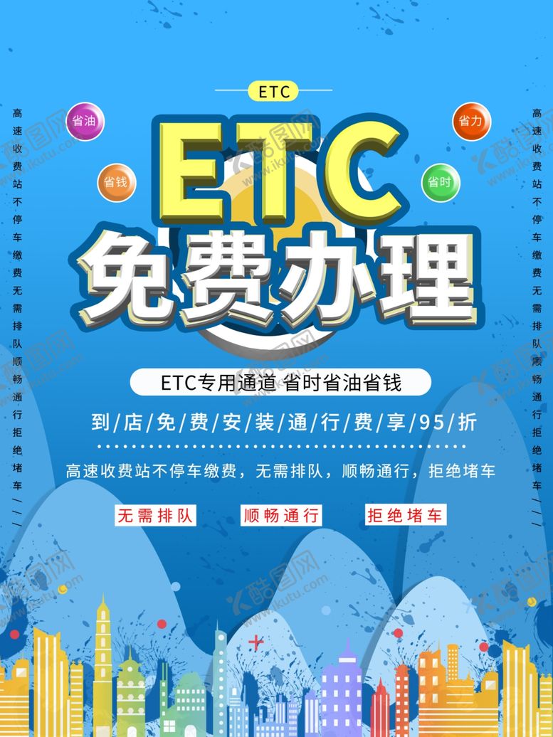 编号：75479311252316215258【酷图网】源文件下载-ETC办理