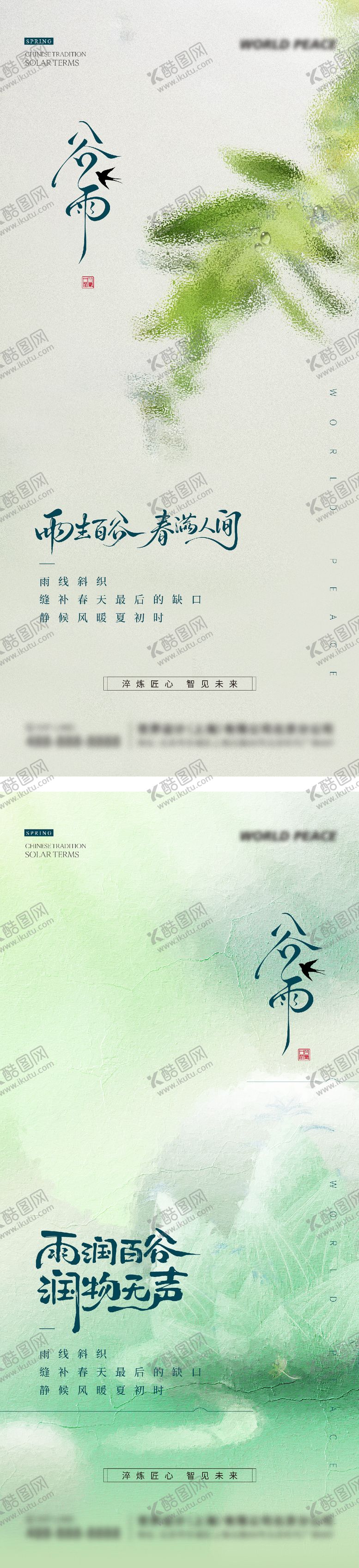 编号：45766004130104418454【酷图网】源文件下载-谷雨节气海报