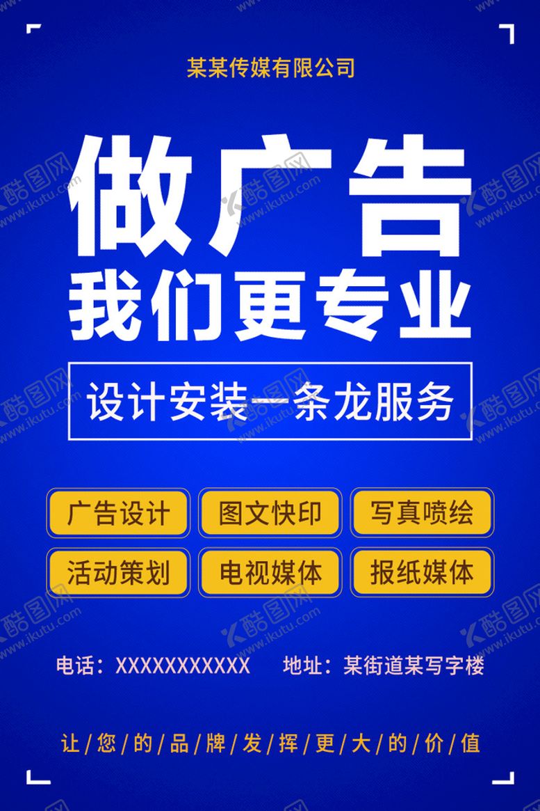 编号：35117111121704104733【酷图网】源文件下载-传媒公司宣传海报