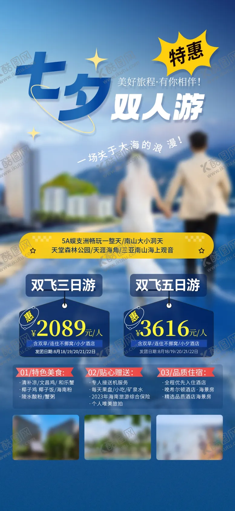 编号：16866802151157248830【酷图网】源文件下载-七夕海报