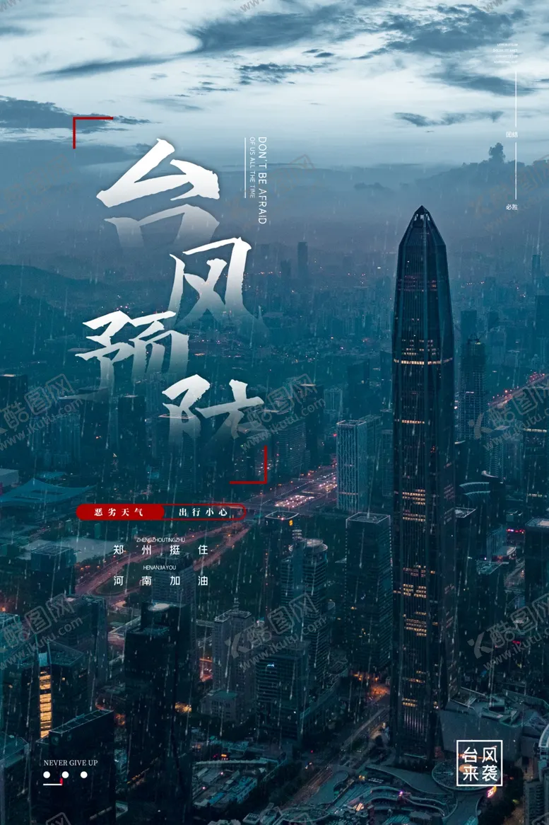 编号：26468211261534095835【酷图网】源文件下载-台风