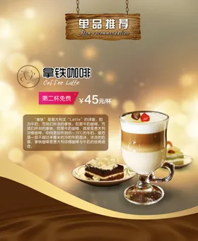 咖啡海报简约促销店饮品促销