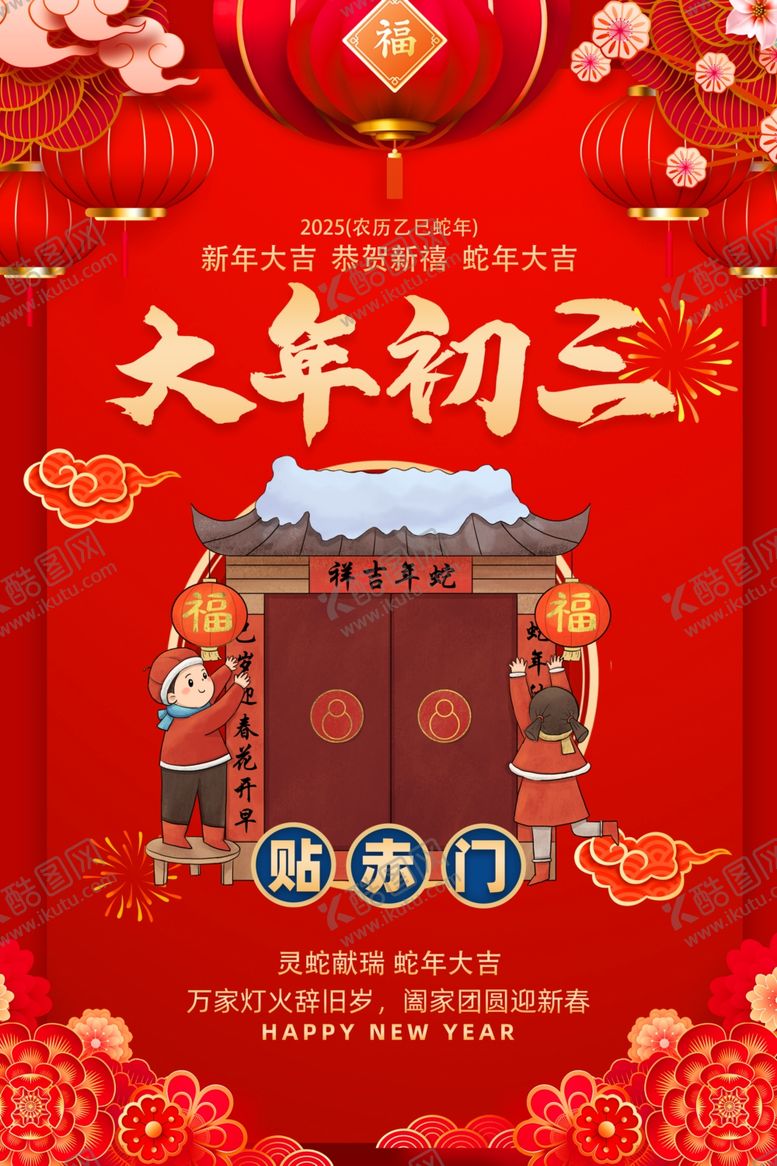 编号：92426802272255428267【酷图网】源文件下载-大年初三朋友圈