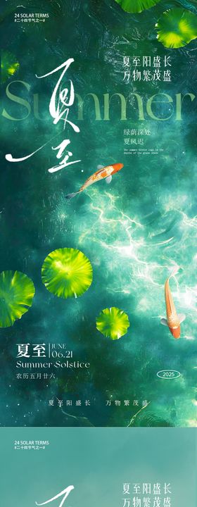 夏至节气朋友圈海报