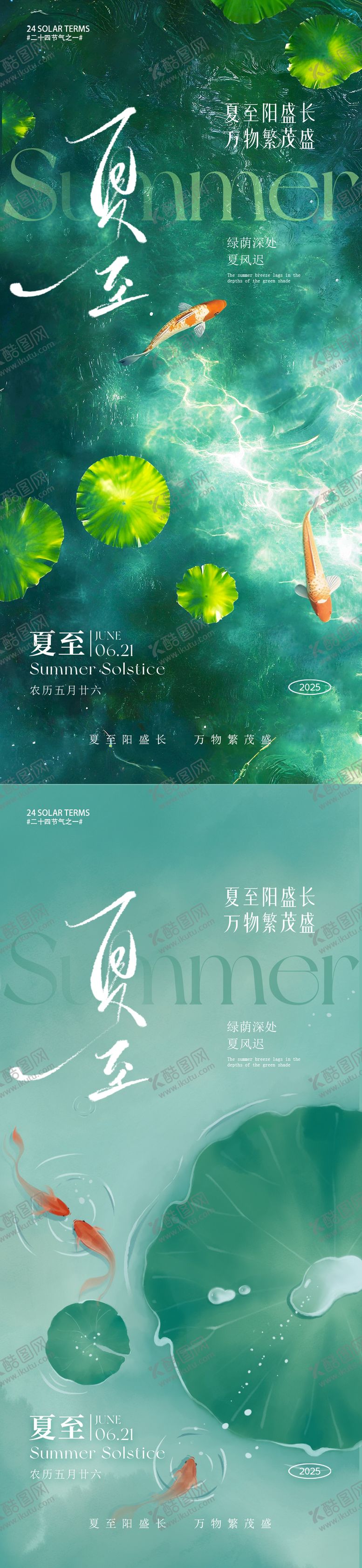 编号：48723206151326322766【酷图网】源文件下载-夏至节气朋友圈海报