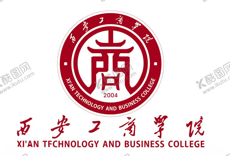 编号：49827109291909163573【酷图网】源文件下载-西安工商学院logo