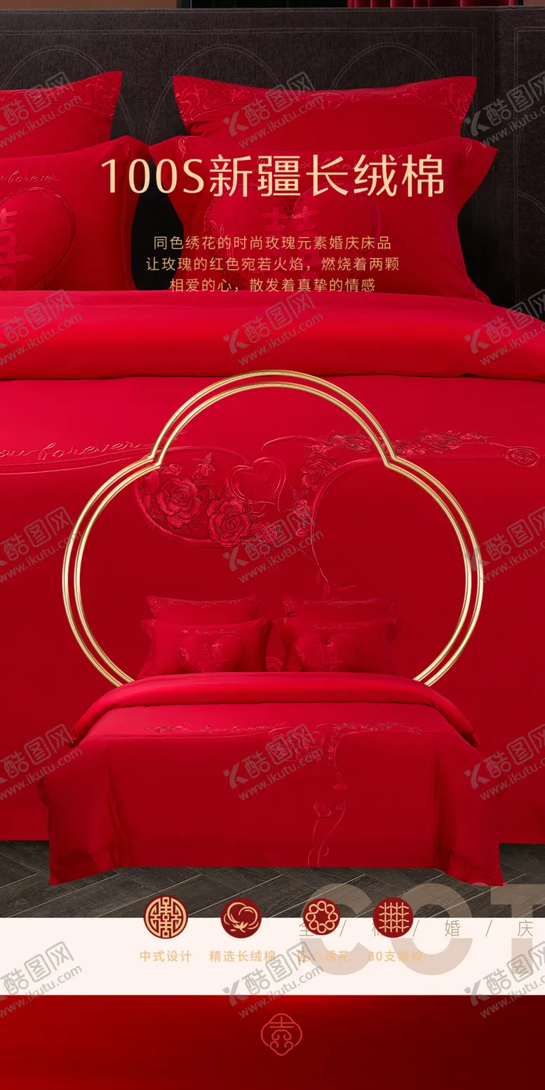 编号：19034401251601286693【酷图网】源文件下载-婚庆家纺