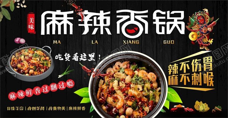 编号：40303204170034269966【酷图网】源文件下载-麻辣香锅美食诱人呈现