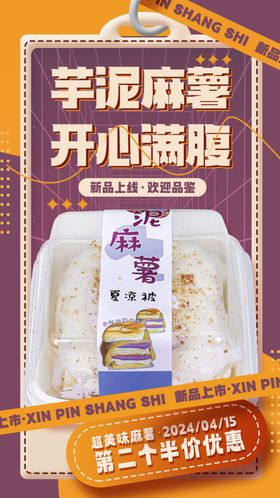 简约复古海报餐饮美食甜品促销